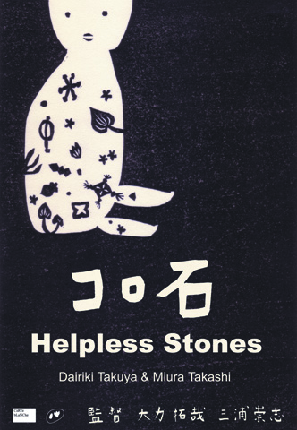 Helpless Stones poster