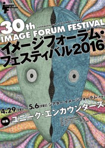 イメージフォーラム・フェスティバル2016